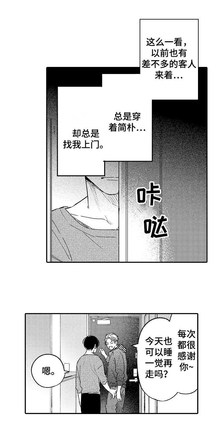 老板很好就是几个月没发工资漫画,第4章：弱点1图