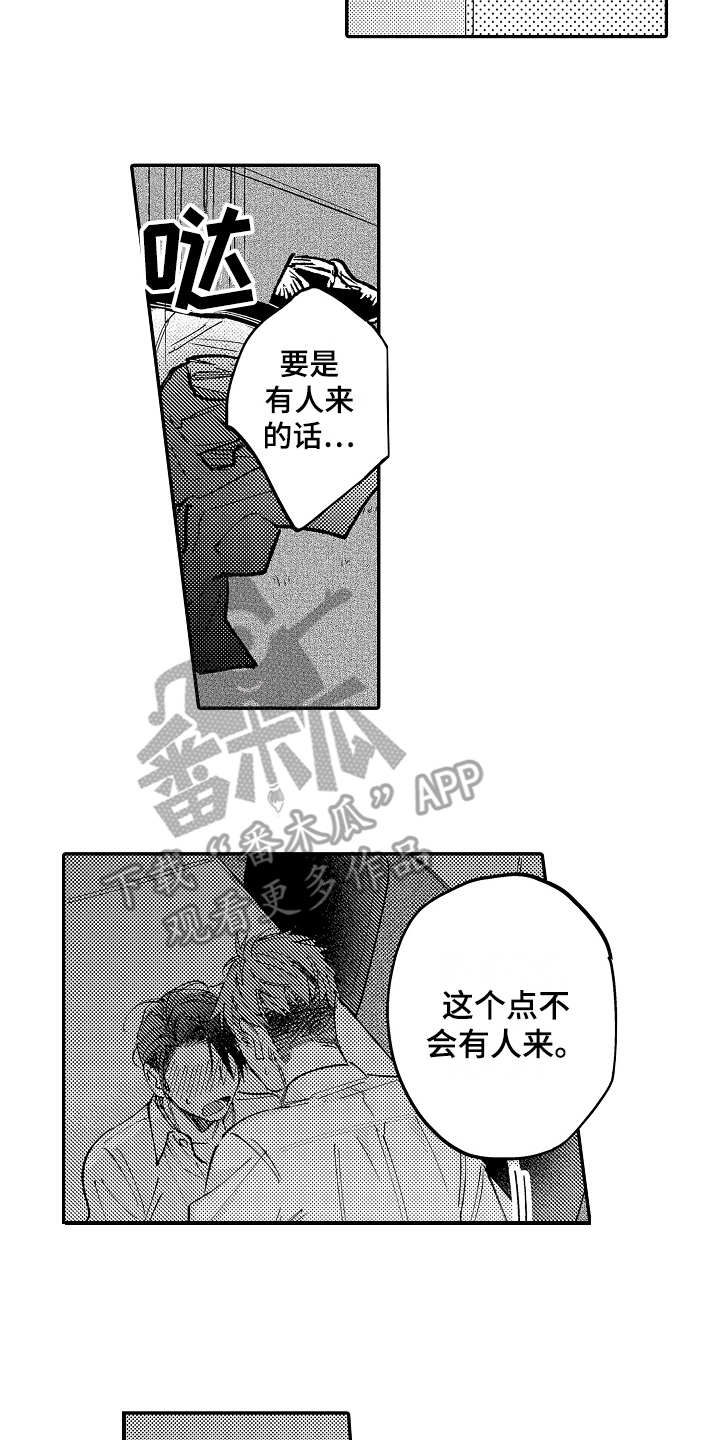 可爱可亲老板漫画,第7章：口是心非1图