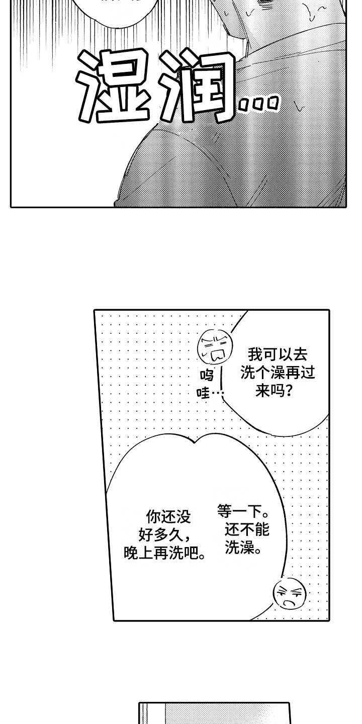 老板很急直播间卖书漫画,第16章：陪伴1图