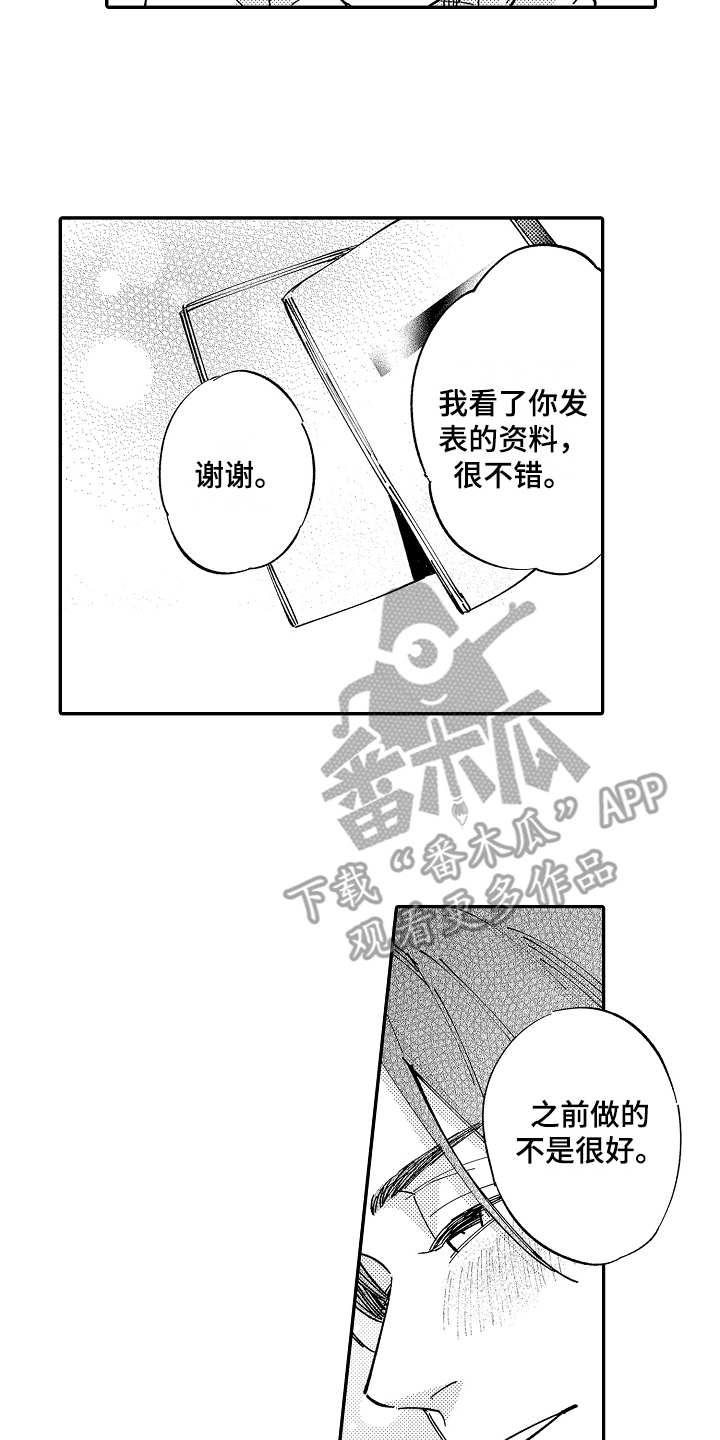 老板很可爱漫漫画,第18章：请求1图