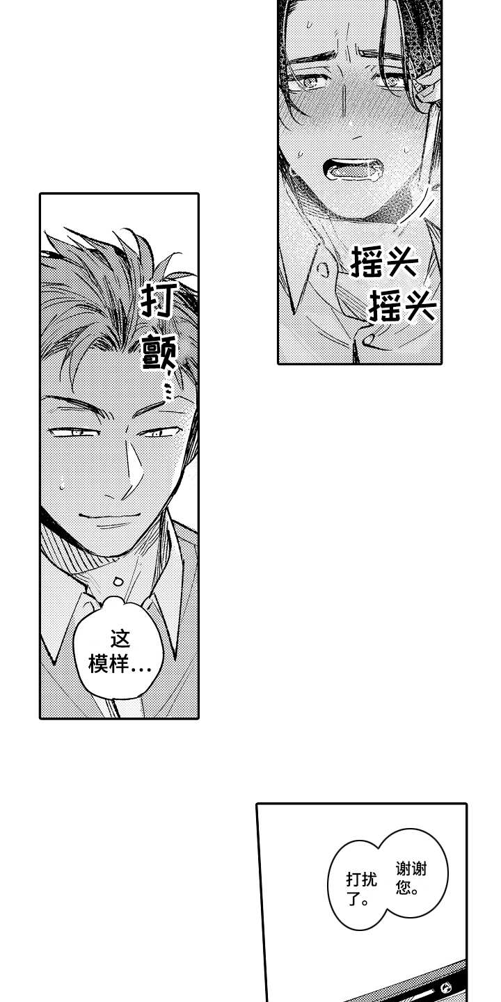 老板很抠怎么办漫画,第3章：别出声2图