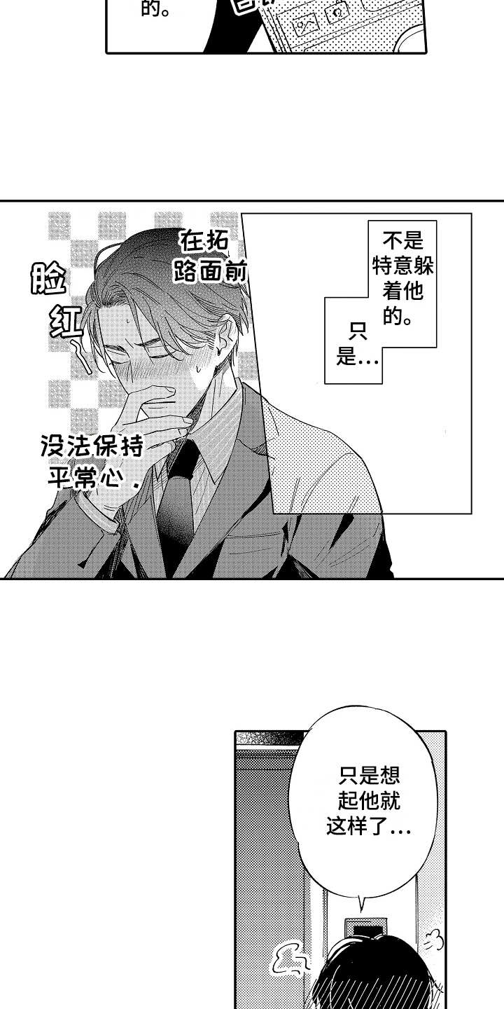 老板很好就是几个月没发工资漫画,第14章：生病了1图