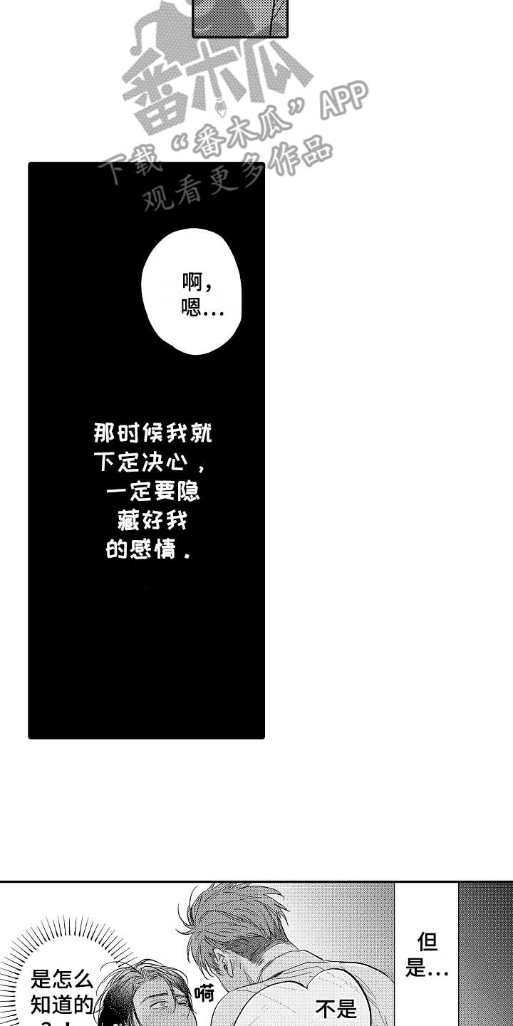 老板很凶漫画,第8章：隐藏心意1图