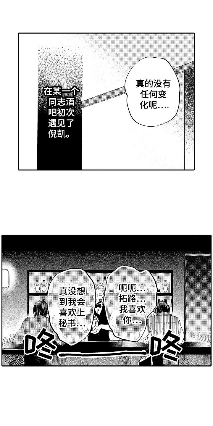 老板很好就是几个月没发工资漫画,第10章：意气相投1图