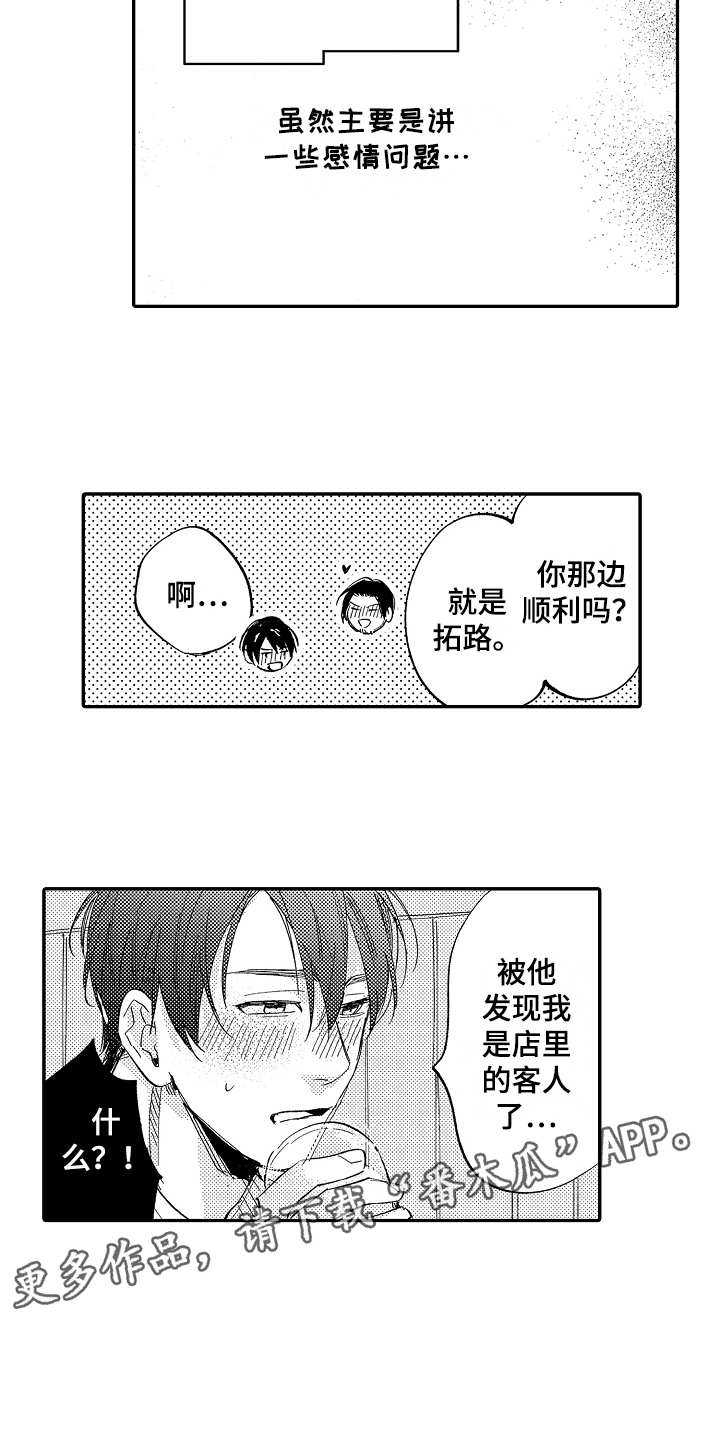 老板很好就是几个月没发工资漫画,第10章：意气相投2图