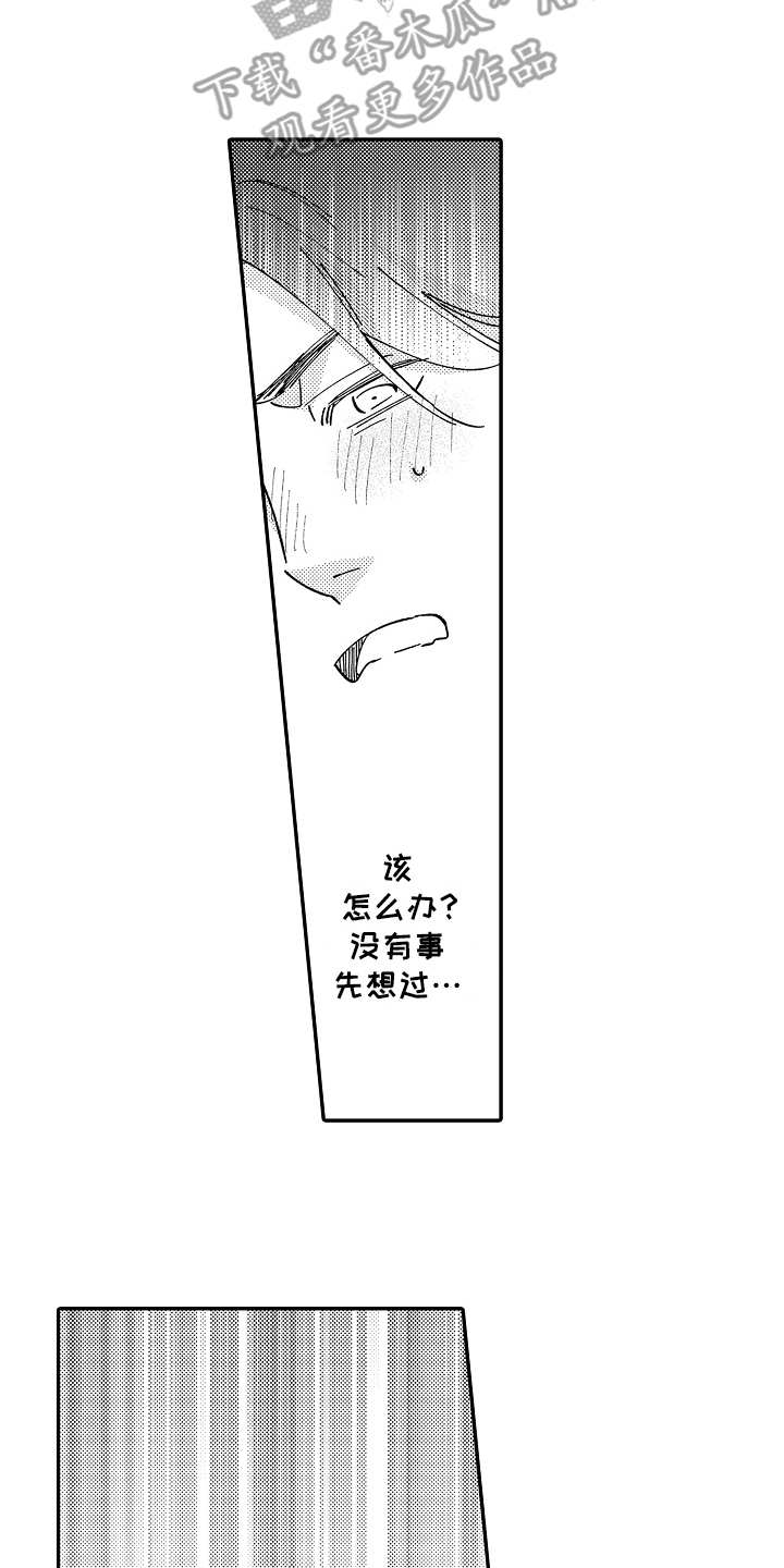 可爱可亲老板漫画,第19章：没心情1图