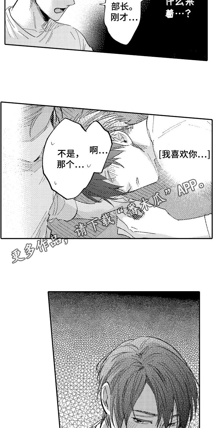 老板真可爱漫画,第11章：梦话1图