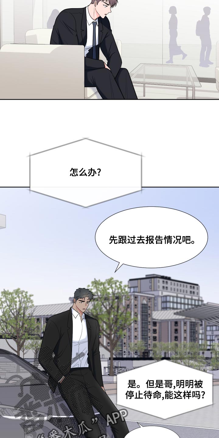 重要人物档案征集漫画,第92章：【第二季】集中精神开车1图