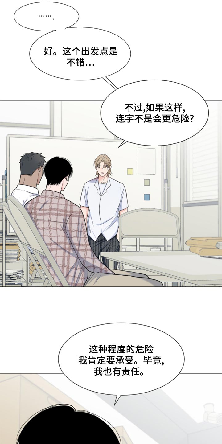 红星照耀中国的重要人物漫画,第84章：【第二季】我也有责任1图