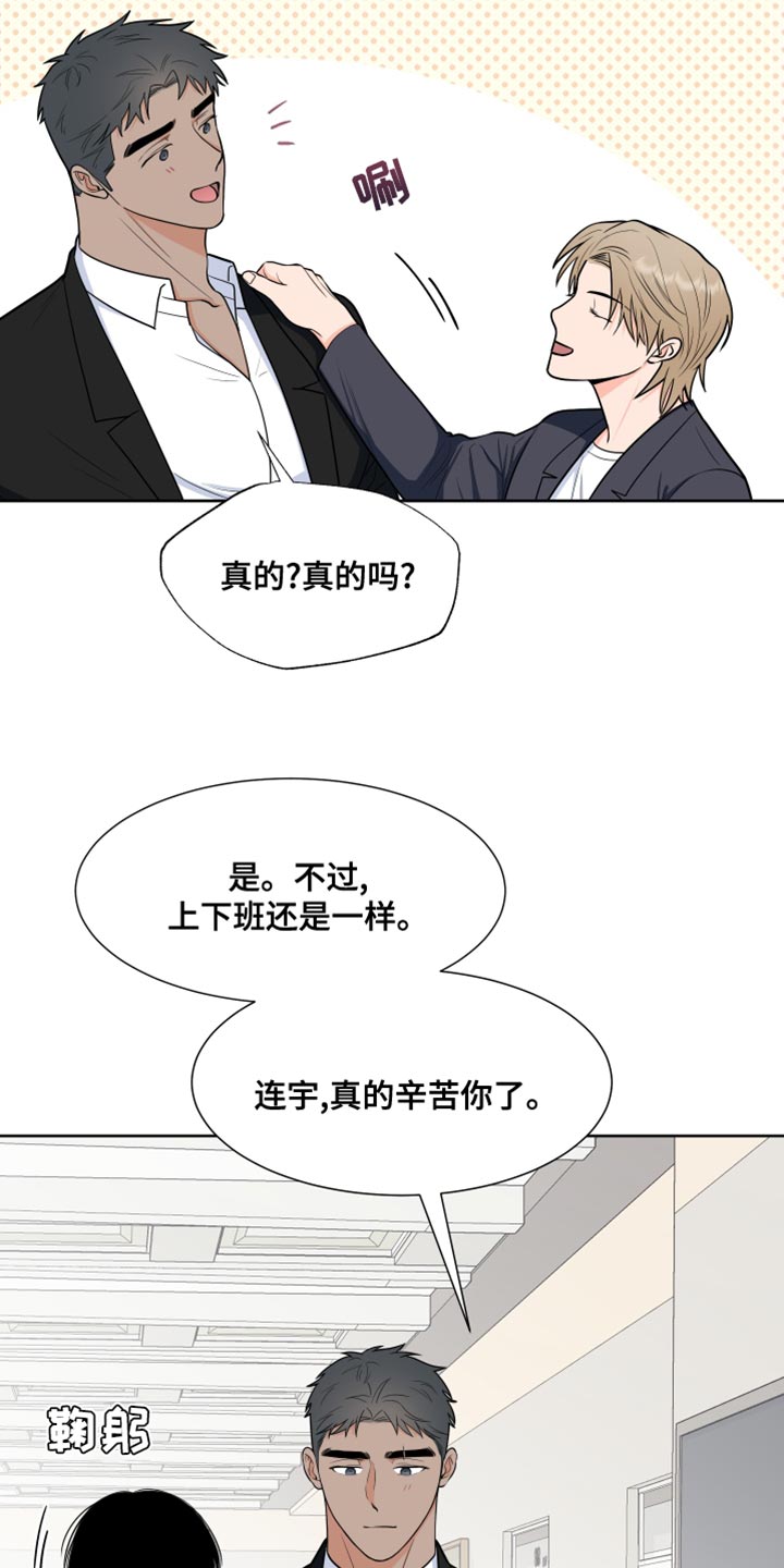 重要人物介绍视频怎么剪辑漫画,第94章：【第二季】适得其反1图