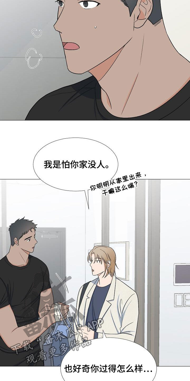 重要人物坐轿车一般坐哪个位置漫画,第33章：访客2图