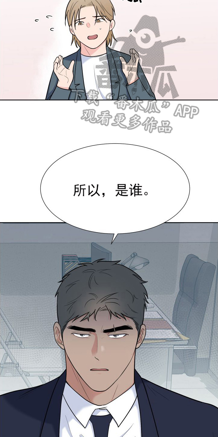 重要人物身体状态欠佳漫画,第107章：【第二季】质问2图