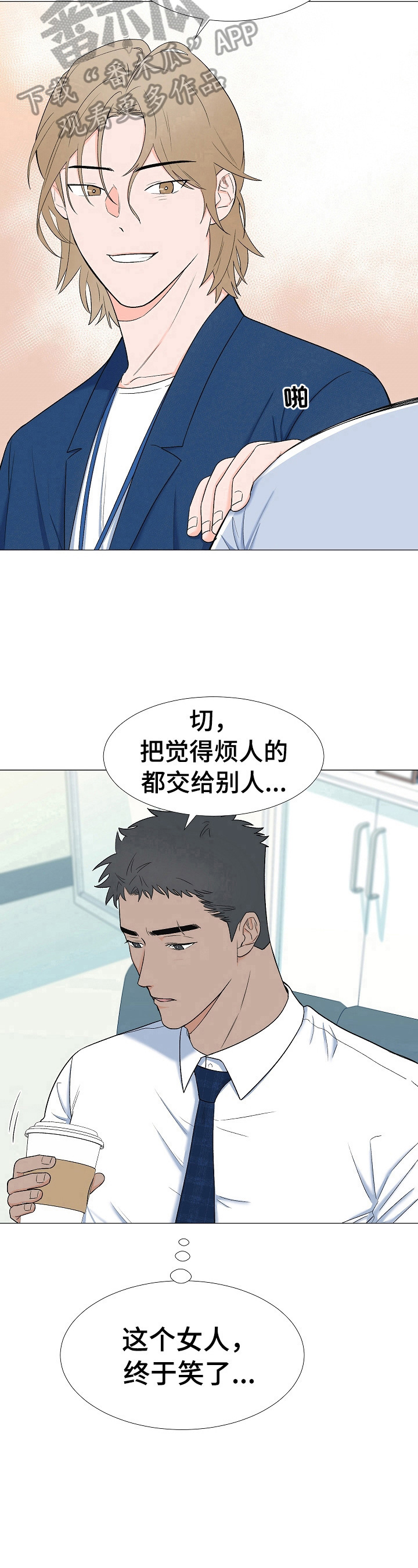 重要人物去世新闻漫画,第15章：笑容2图