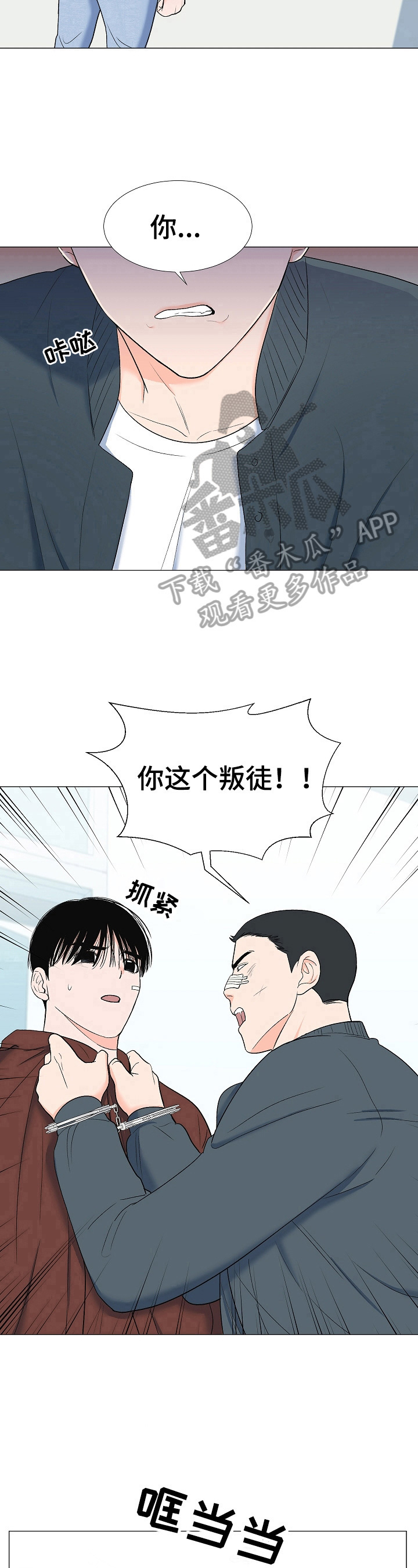 重要人物完整版漫画,第20章：叛徒1图