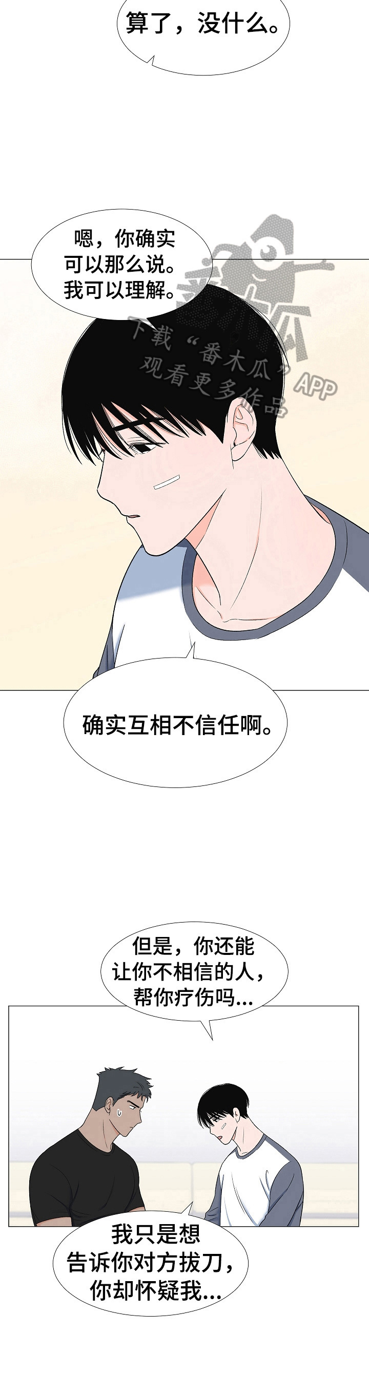 徐刘蔚家族重要人物漫画,第24章：包扎2图