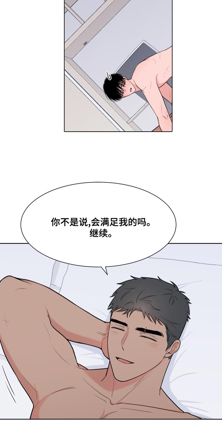 重要人物出场的音乐漫画,第95章：【第二季】满足2图