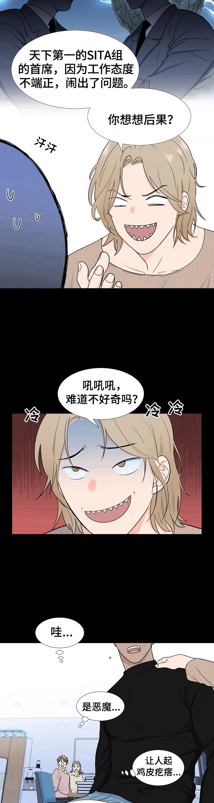 重要人物伴奏漫画,第6章：交谈2图