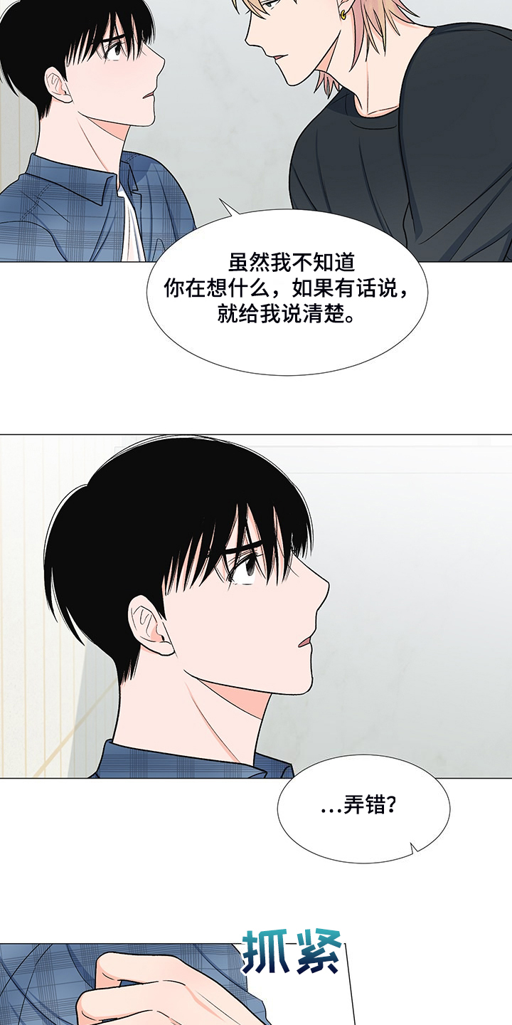 重要人物出场的音乐漫画,第41章：那么喜欢他吗2图