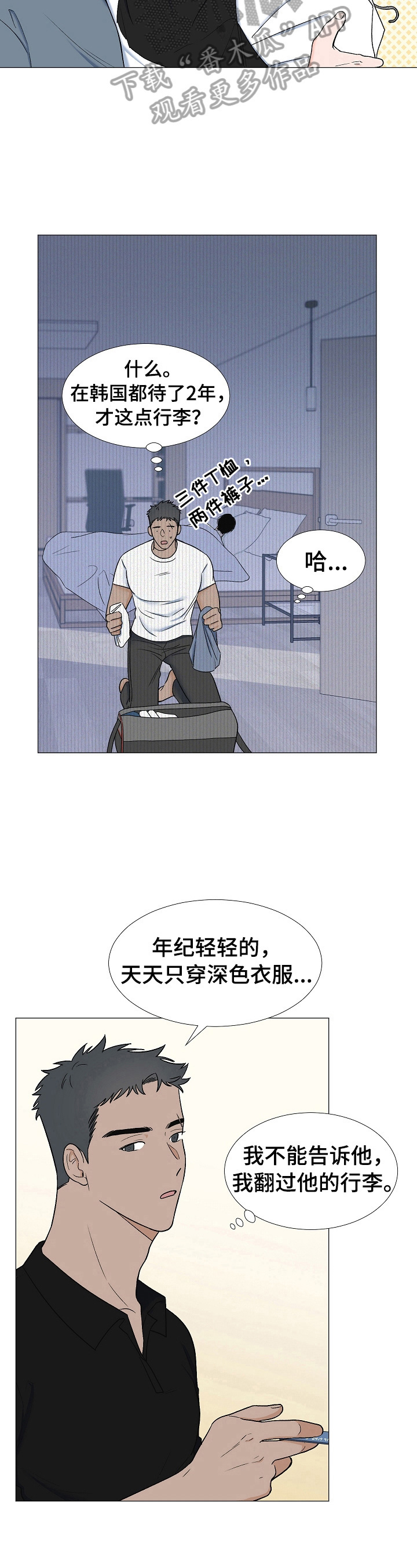 重要人物出场特效漫画,第11章：拥挤2图