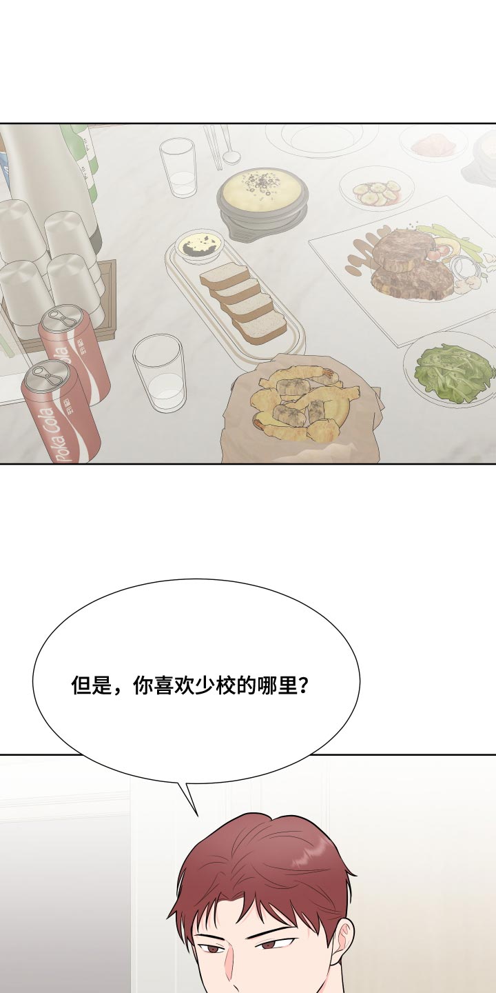 重要人物漫画,第100章：【第二季】魅力1图