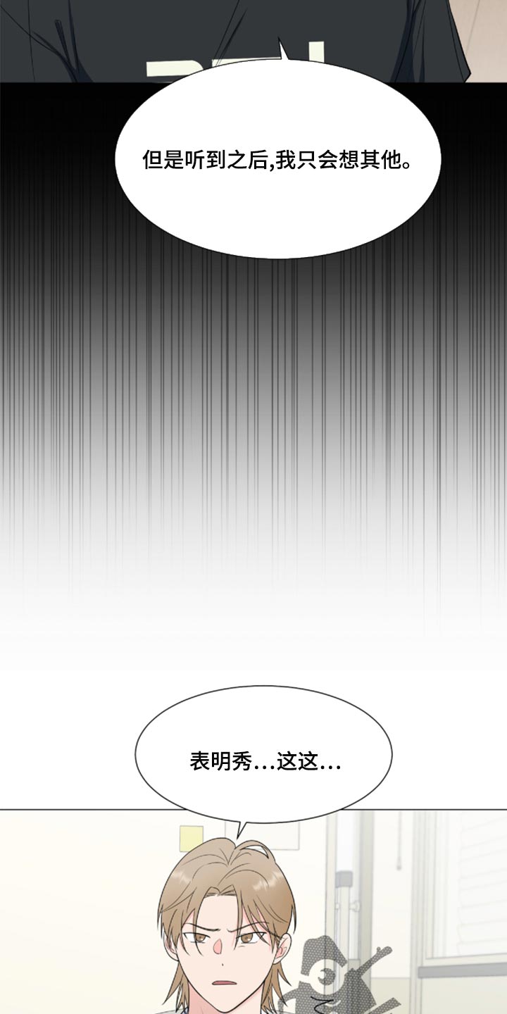 重要人物怎么称呼漫画,第83章：【第二季】砍掉尾巴试试2图