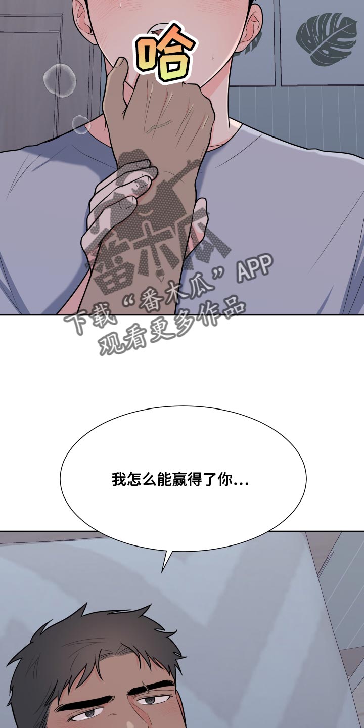 重要任务举措分工方案漫画,第104章：【第二季】怎么能赢得了你2图