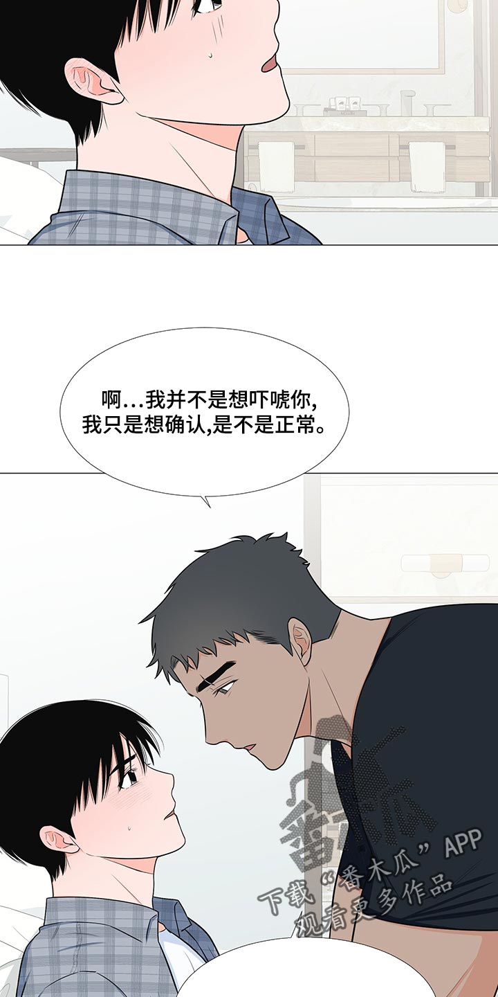 濂洛关闽所指的四位重要人物漫画,第67章：【第一季番外】只是想确认2图