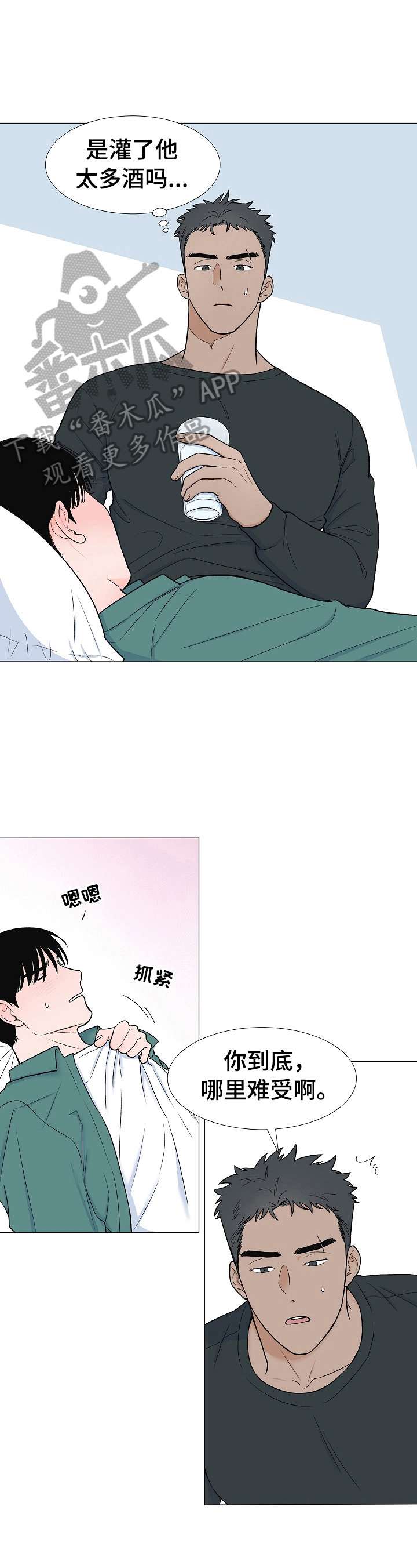 重要人物出场bgm漫画,第9章：别喝酒了2图