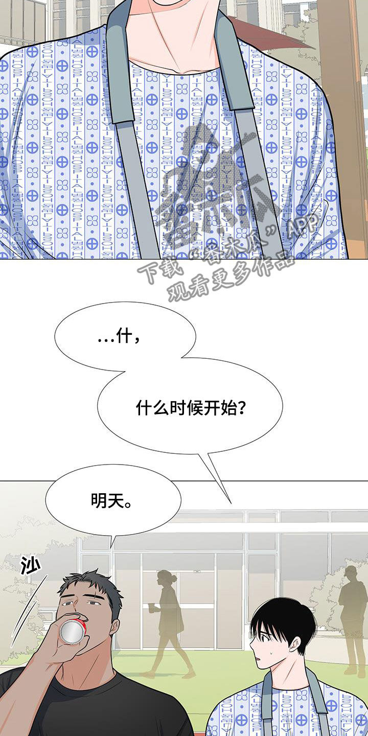 马航上的重要人物漫画,第56章：归队1图