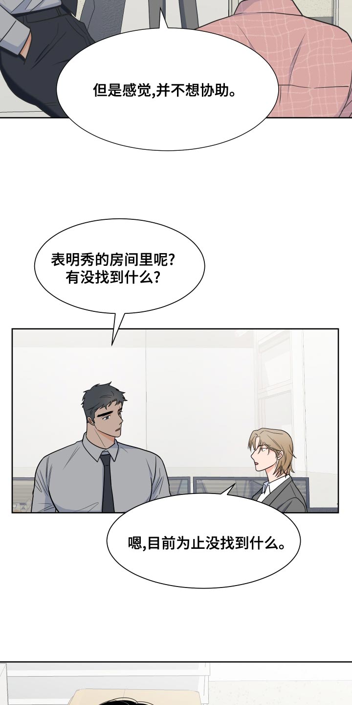 西游记重要人物漫画,第87章：【第二季】尊重你的选择1图