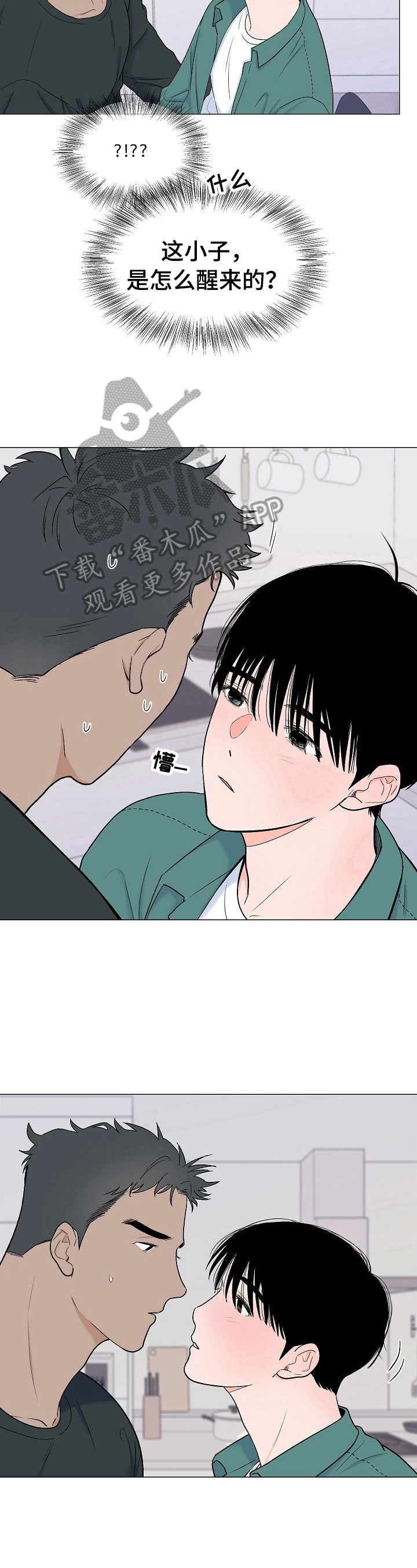 重要人物介绍漫画,第8章：灌醉1图