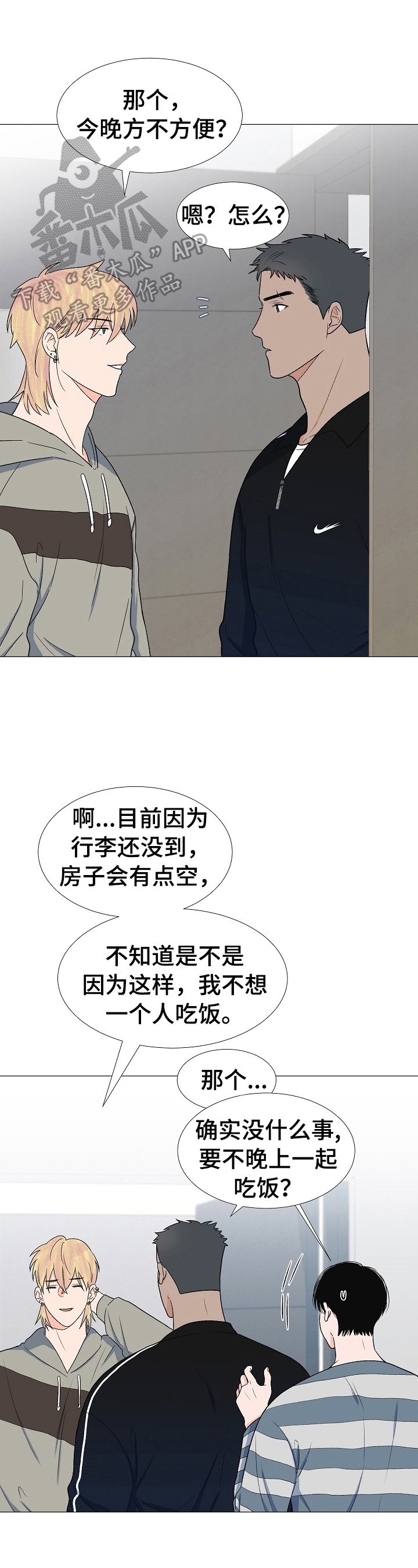 重要人物缩写漫画,第25章：拜访1图