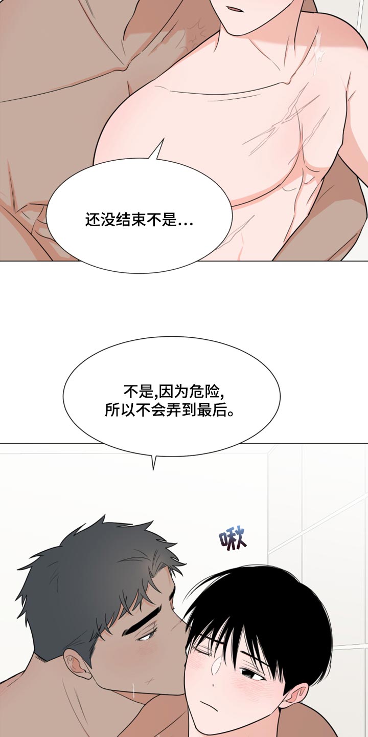 重要人物漫画,第75章：【第二季】稍微放松2图