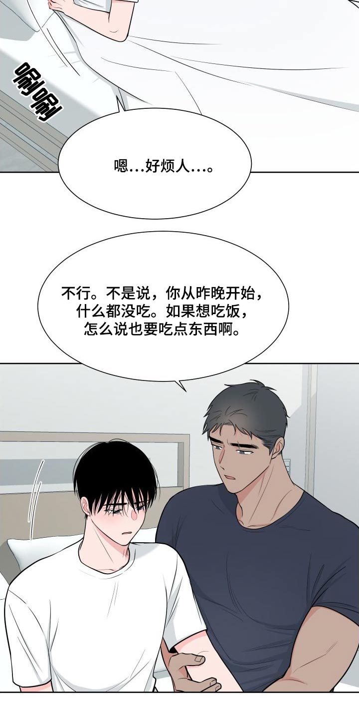 重要任务顶得上去关键时刻冲得上去漫画,第111章：【第二季】照顾1图