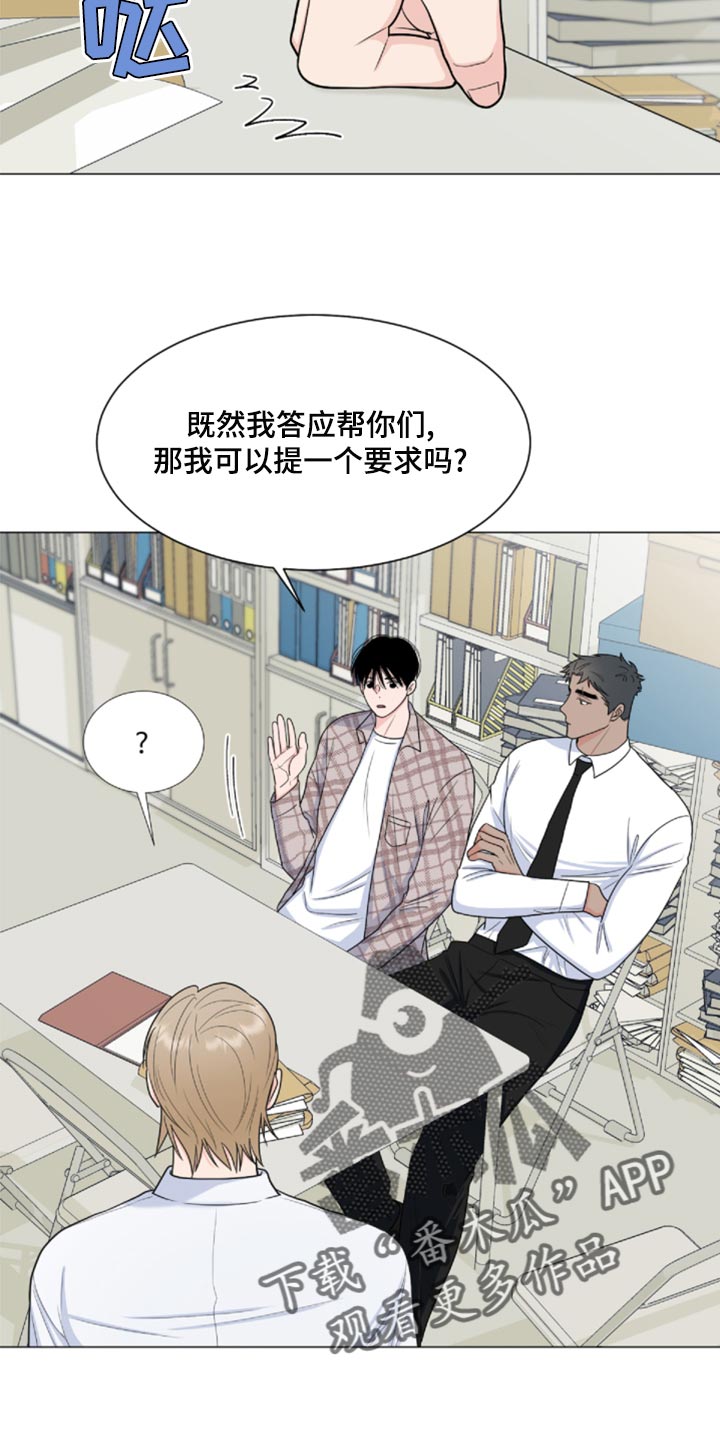 重要人物会员的缩略词漫画,第84章：【第二季】我也有责任2图