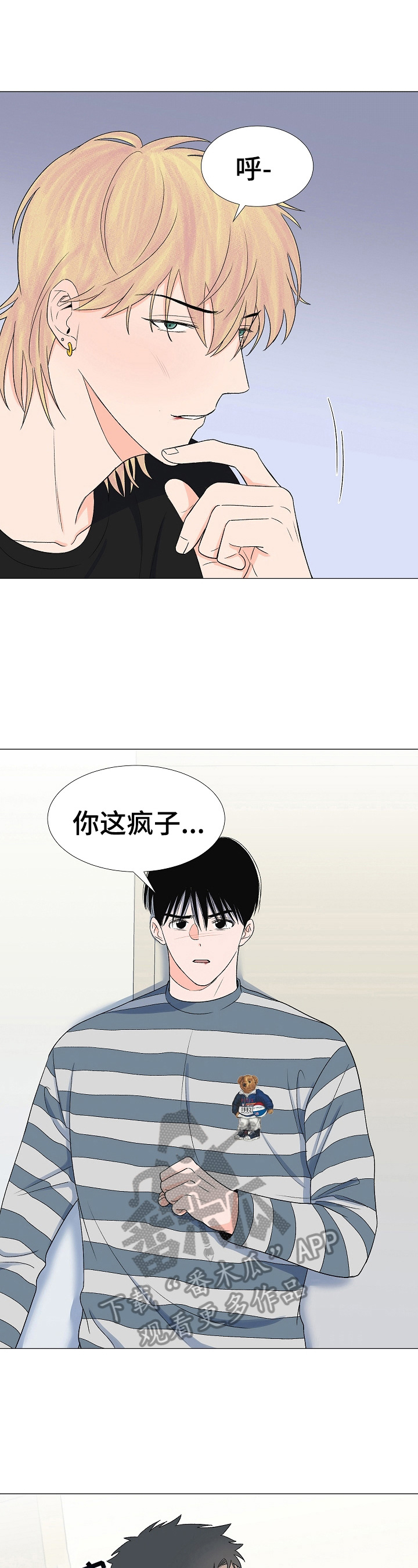 重要人物漫画,第28章：头痛1图