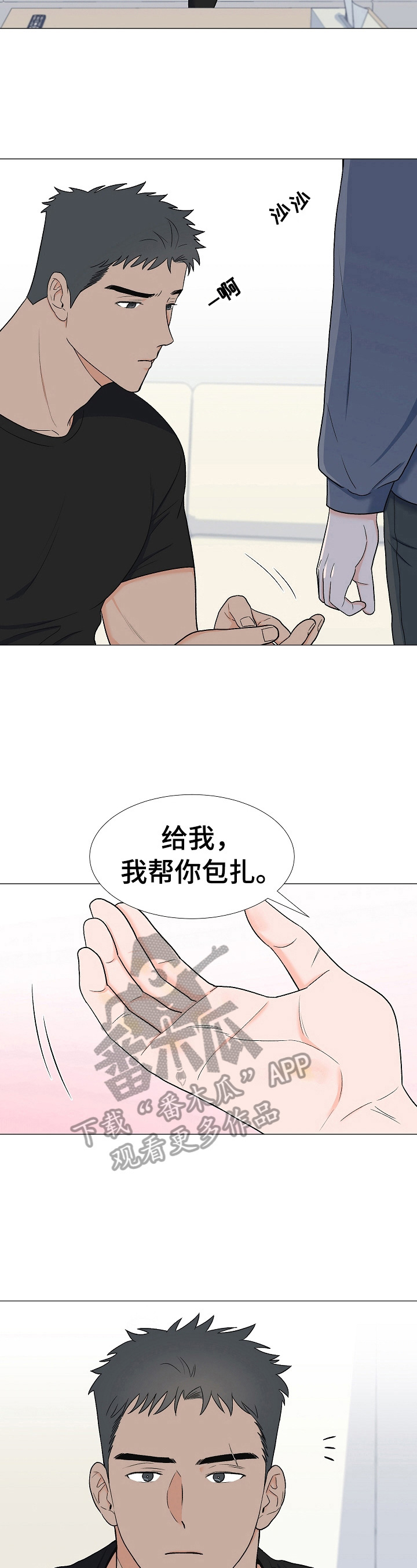 重要人物出场视频模板漫画,第24章：包扎2图