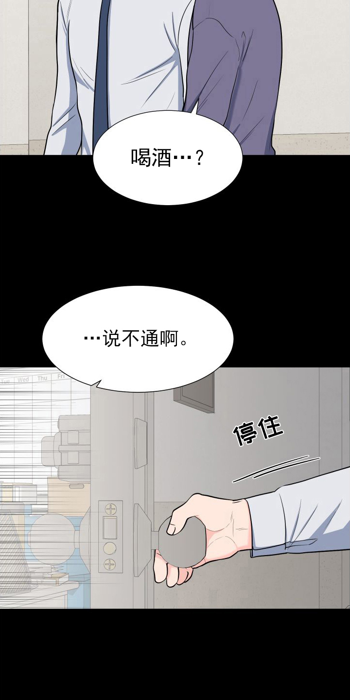 重要人物身体状态欠佳漫画,第107章：【第二季】质问1图