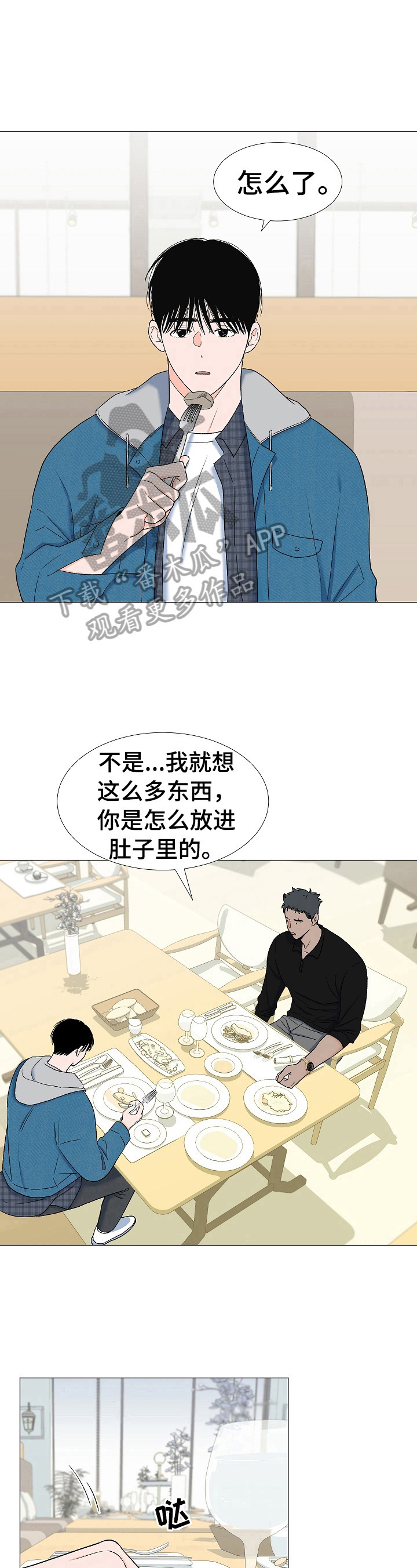 重要人物属羊漫画,第12章：道歉1图