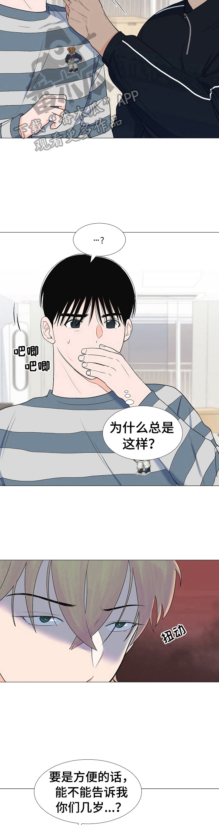 重要人物怎么形容漫画,第26章：挑衅1图