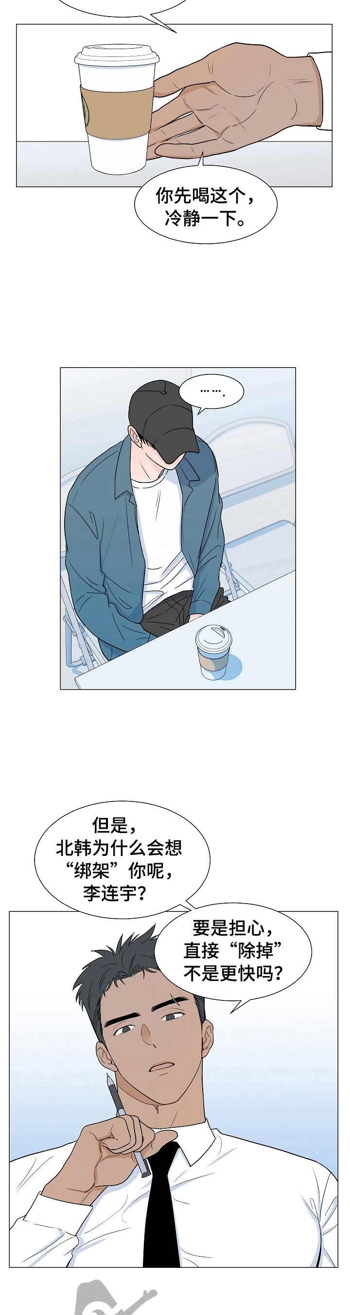 重要人物是什么意思漫画,第3章：吃苦1图