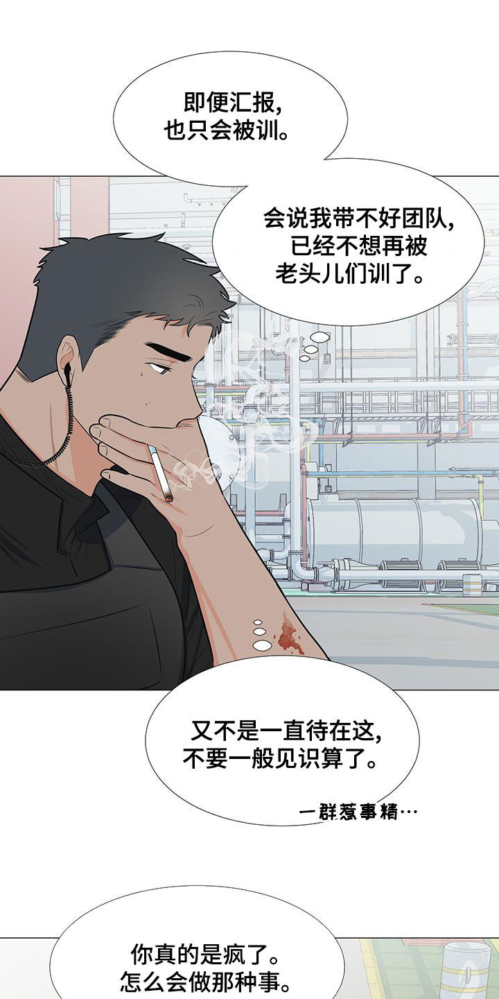 重要人物出场bgm漫画,第63章：孤立2图