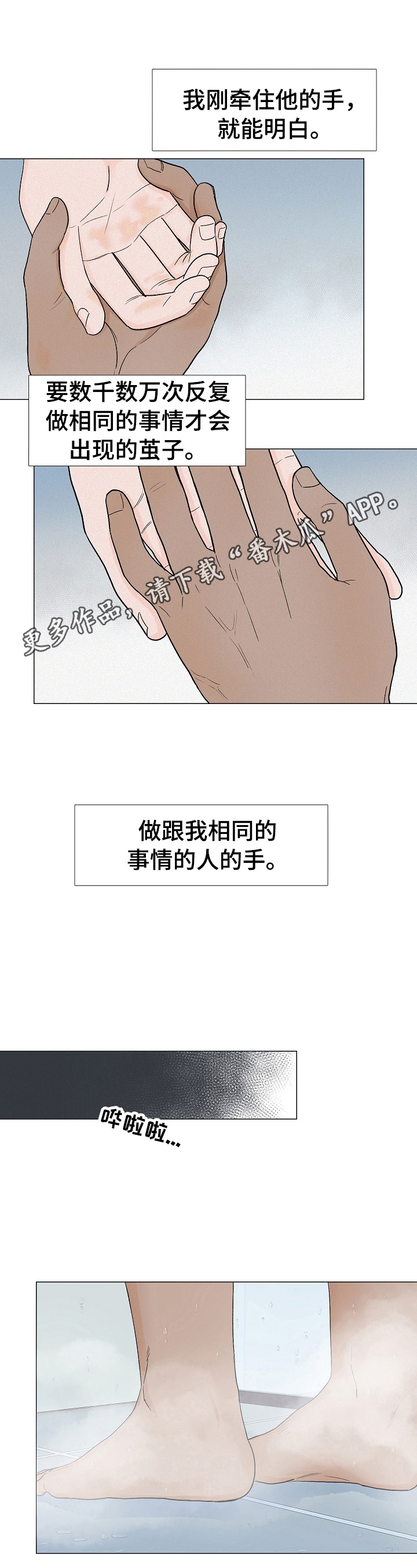 重要人物出场视频模板漫画,第6章：交谈1图