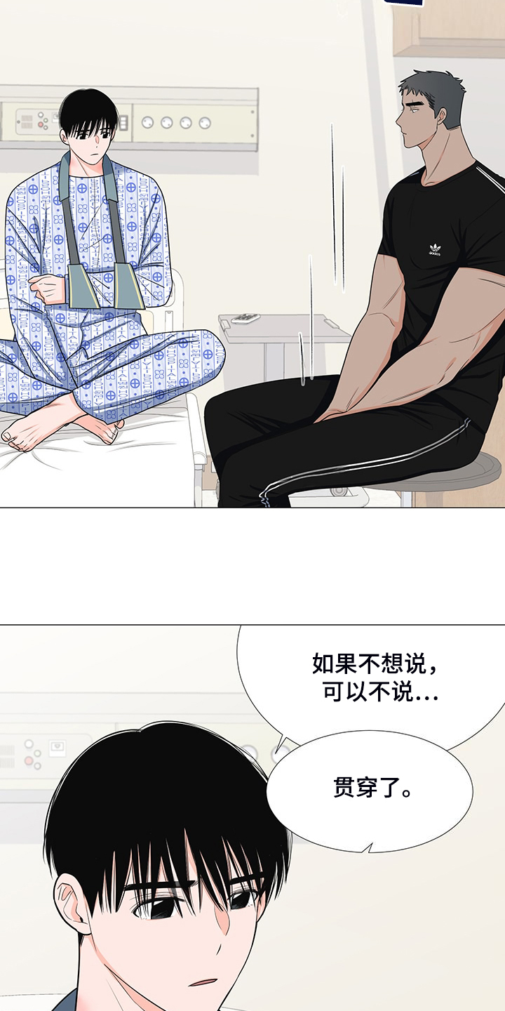 重要人物上场的bgm推荐漫画,第48章：互相倾诉2图