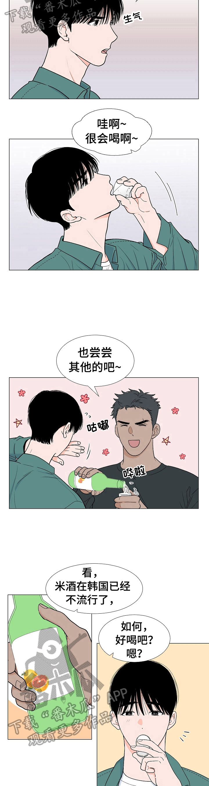 重要任务举措分工方案漫画,第7章：喝酒2图