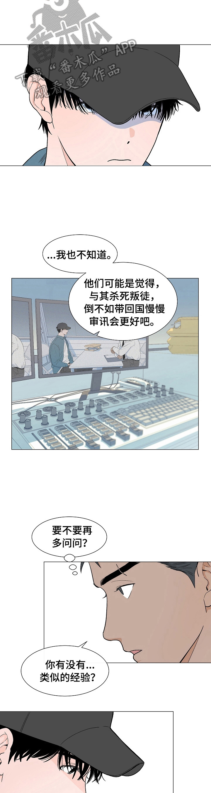 重要人物是什么意思漫画,第3章：吃苦2图