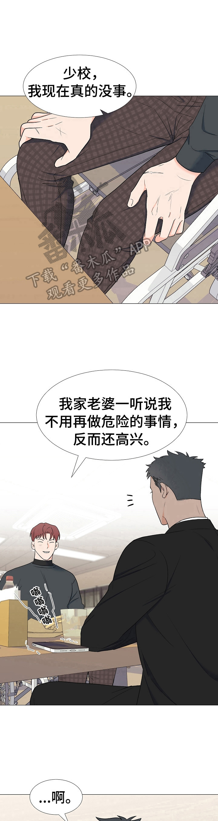 重要任务医疗保障领导小组具体事务工作由漫画,第17章：有眼力见2图