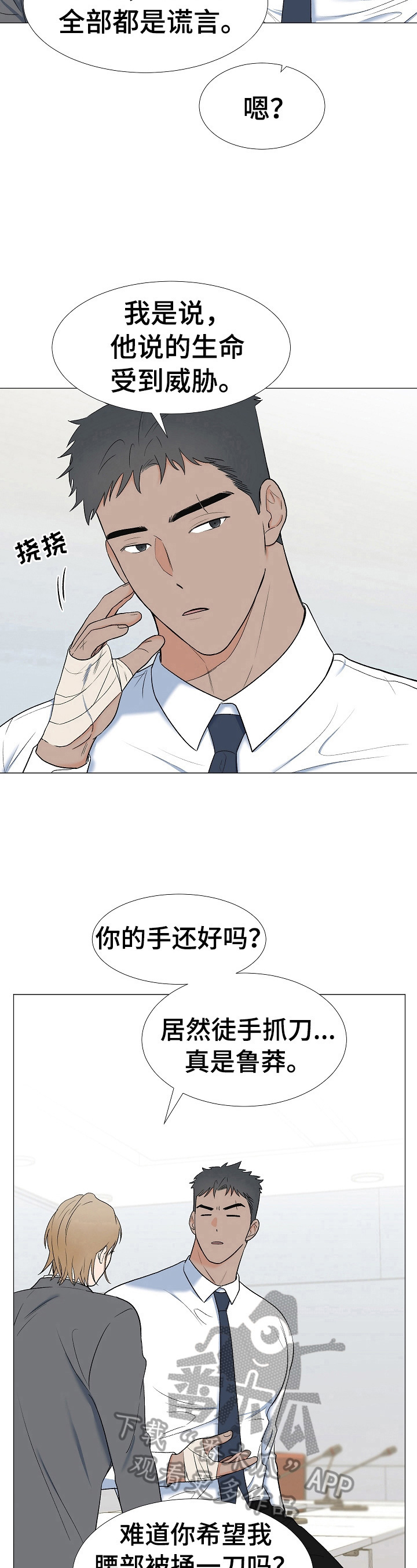 重要人物漫画,第20章：叛徒2图