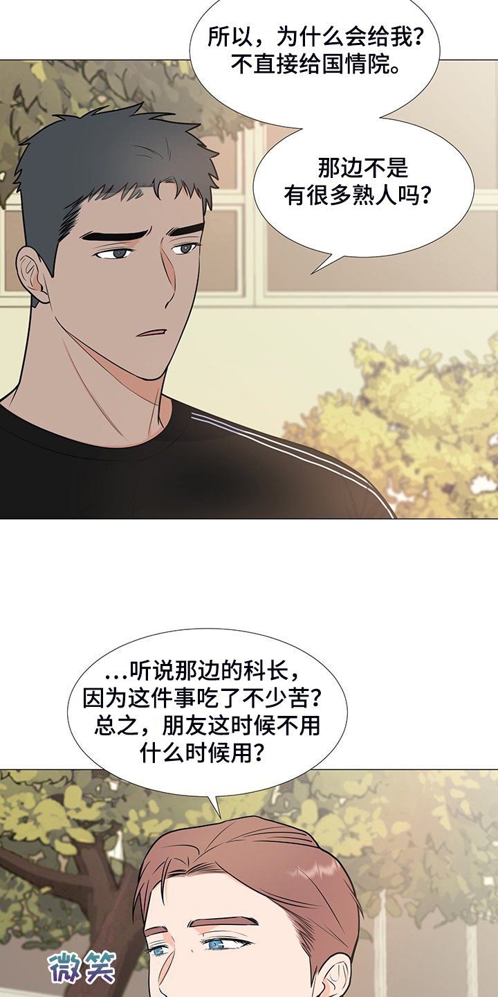 重要人物出场视频素材漫画,第49章：怎么办到的2图