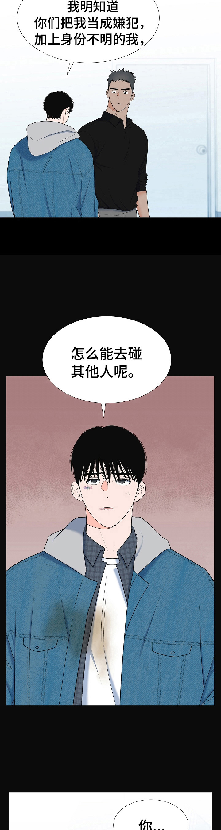 重要人物过世都有天象出现漫画,第16章：同情你2图